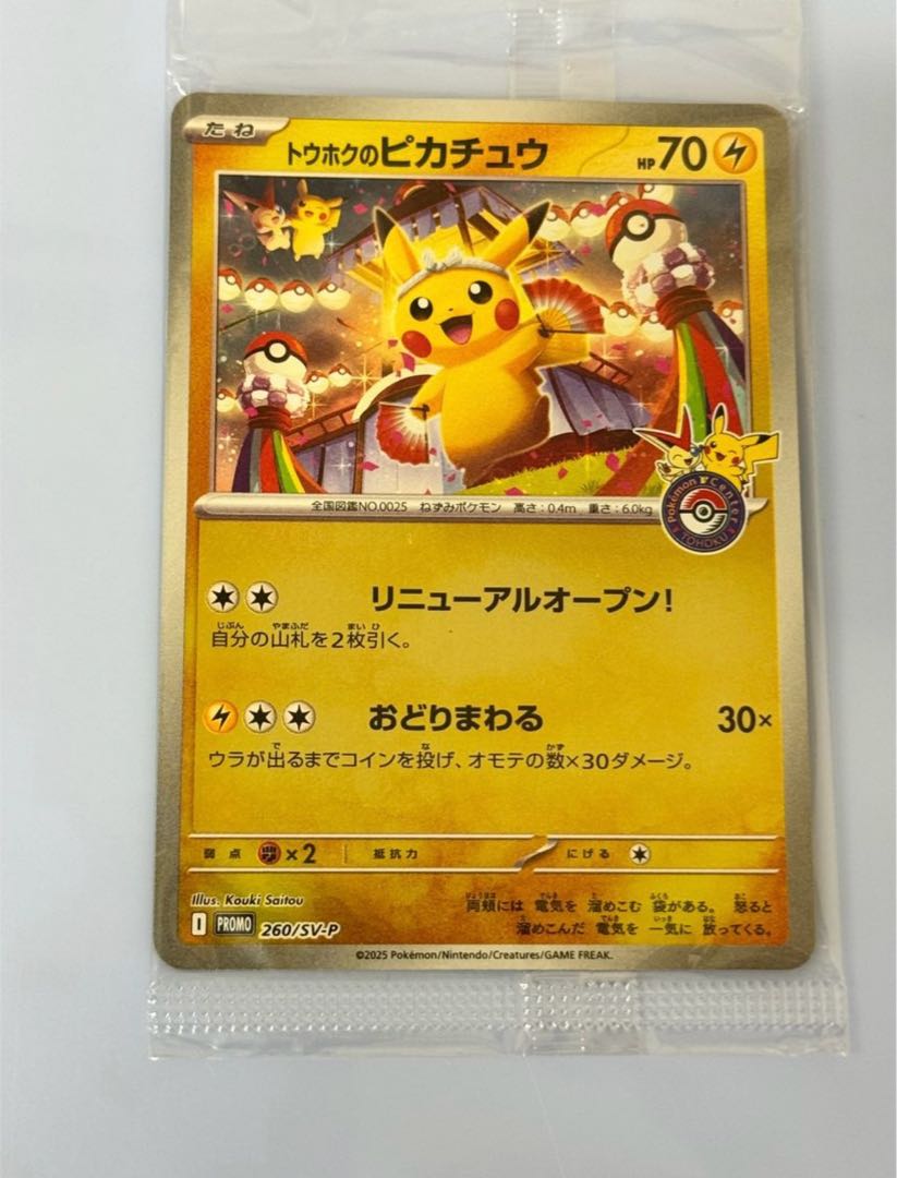 トウホクのピカチュウ　260/SV-P PSA10】トウホクのピカチュウ PROMO 260/SV-Pの通販 土日祝休