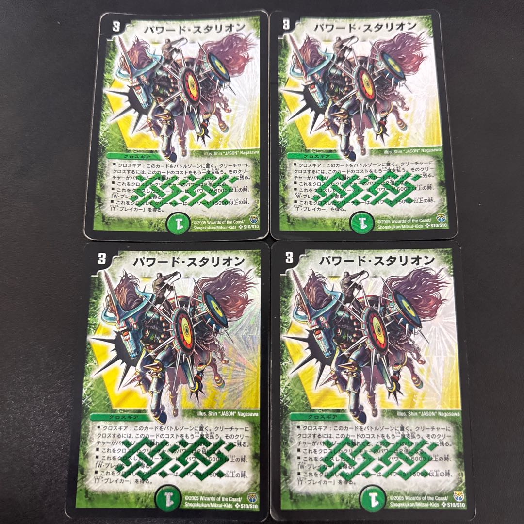 Powered Stallion SR S10/S10