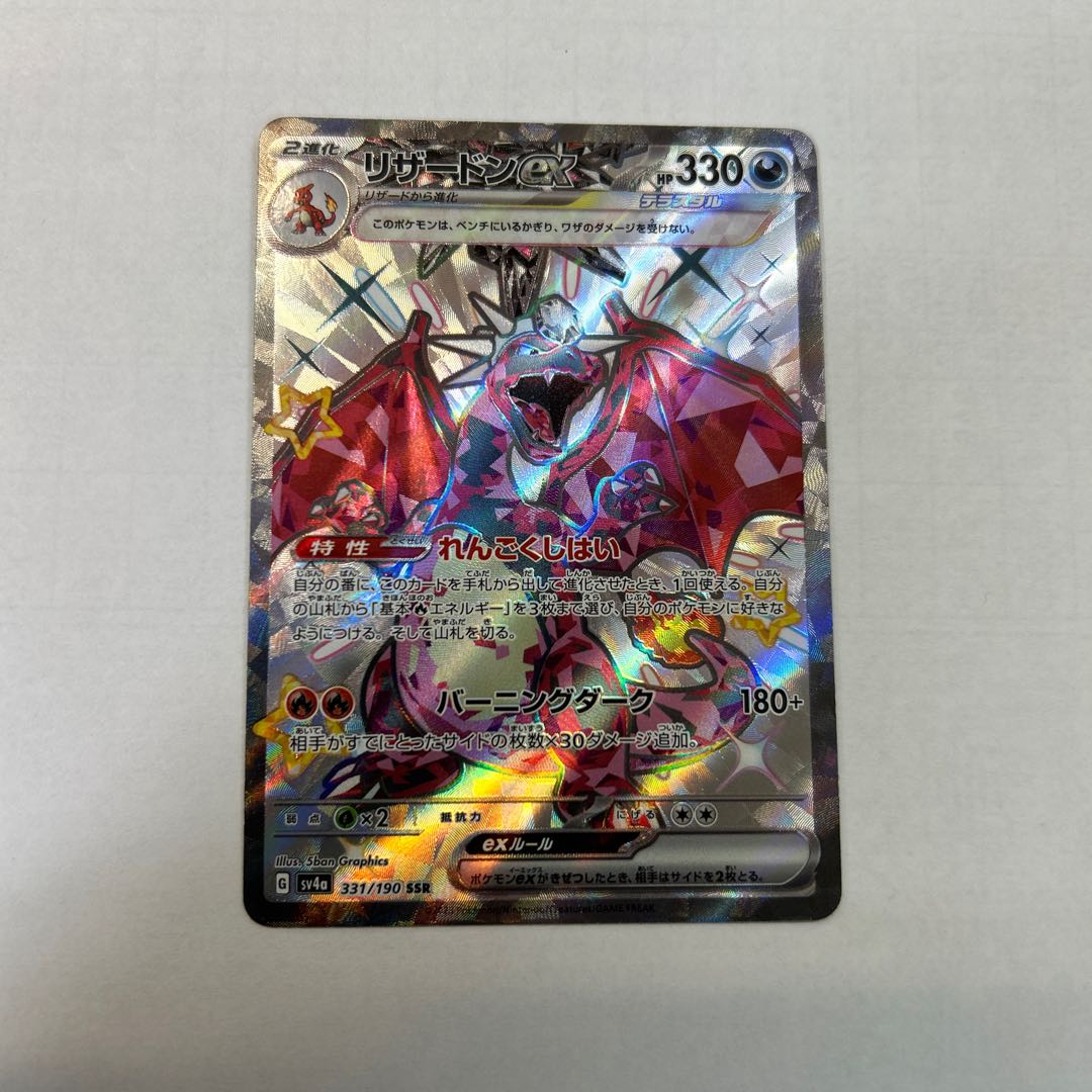 State B Charizardex SSR 331/190