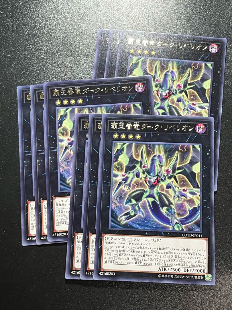 遊戯王スタジオ 9枚 覇王眷竜ダークリベリオン レア JP041