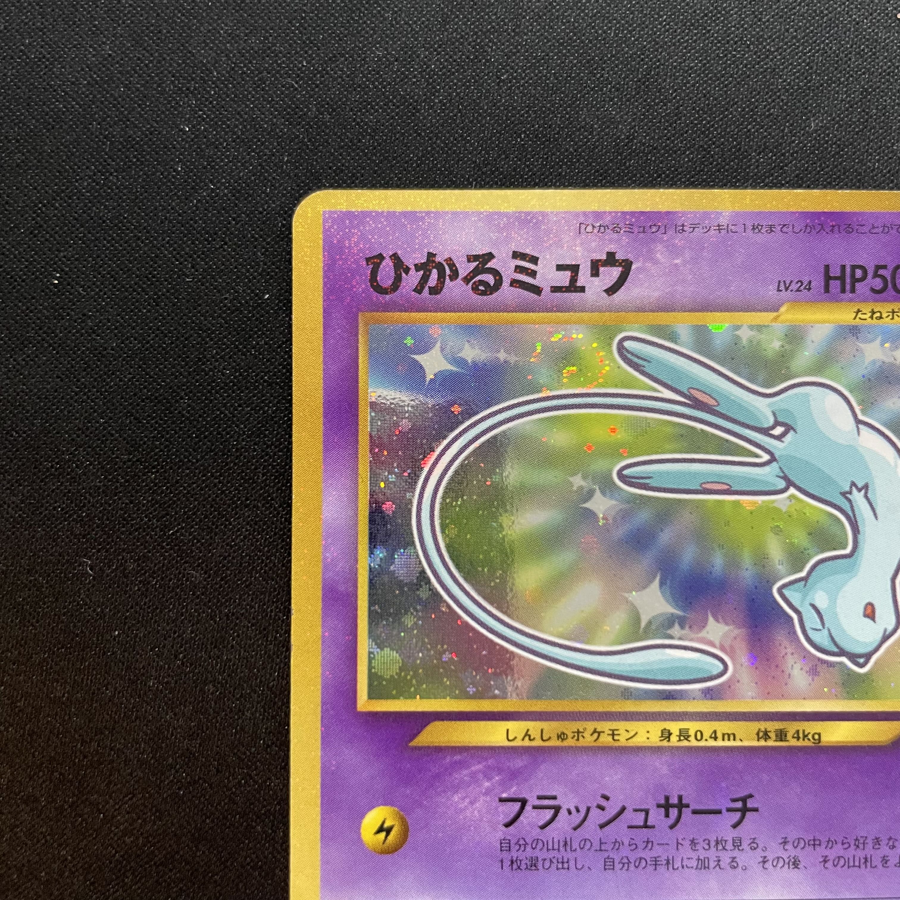 Hikaru Mew [Monthly Corocoro Comic May 2001 Extra Card] (promo) [old back]. 1枚