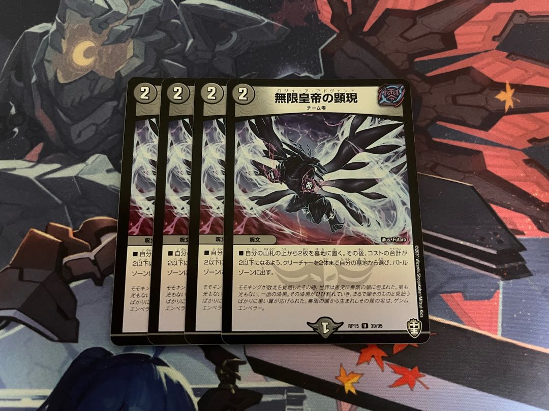 無限皇帝の顕現 U 39/95 1枚