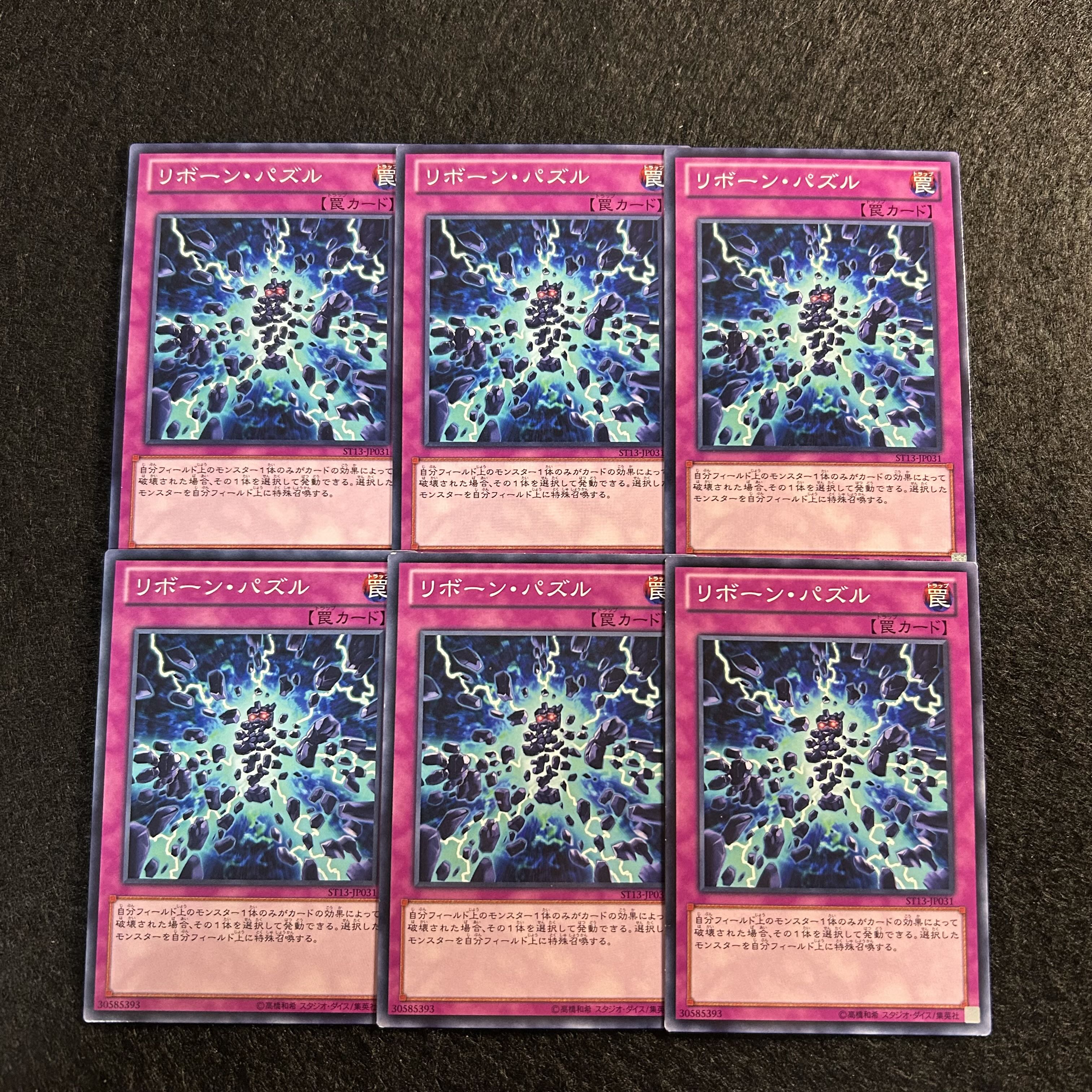 A1491 [King of Games] Puzzle Reborn 6-card set 6枚