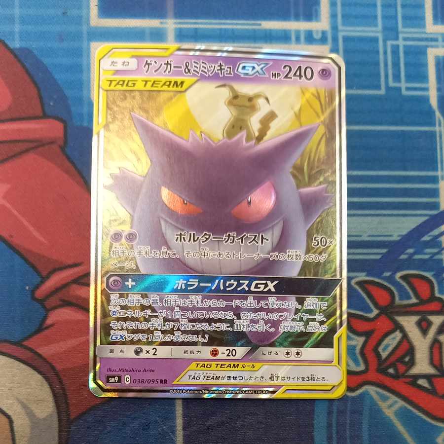 ゲンガー&ミミッキュGX RR ゲンガー&ミミッキュGX RR PSA10 - メルカリ