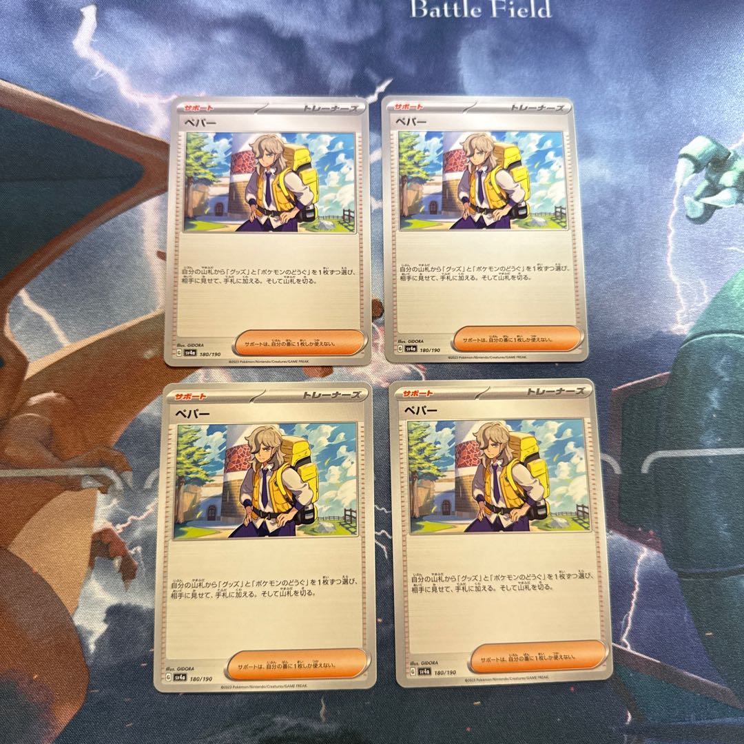 Pokemon Card Game Pepper