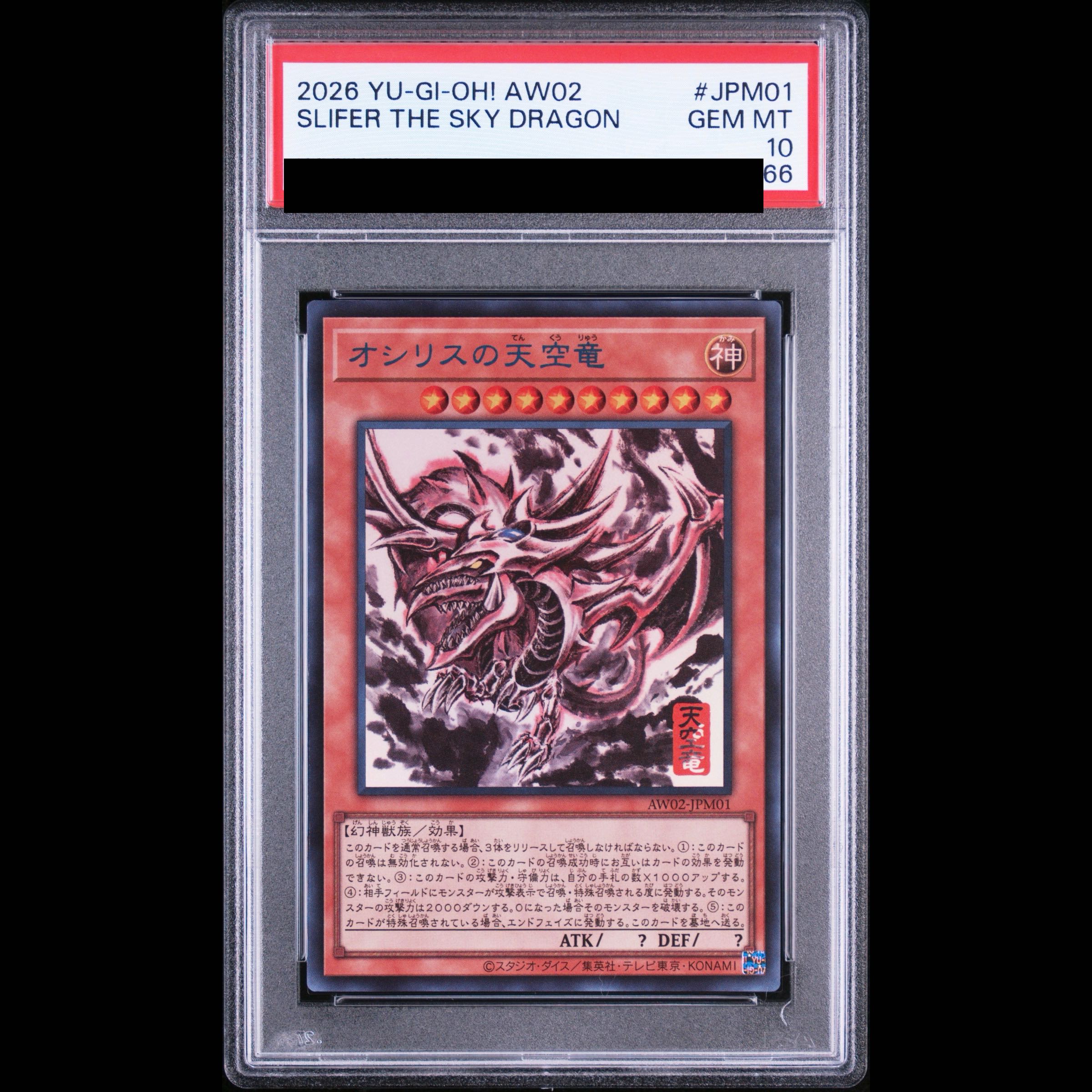 【PSA10】 オシリスの天空竜 (SUMI-E BLACK Ver) 【PSA10】 オベリスクの巨神兵 (SUMI-E BLACK Ver) 【PSA10】 ラーの翼神竜 (SUMI-E BLACK Ver) 1枚