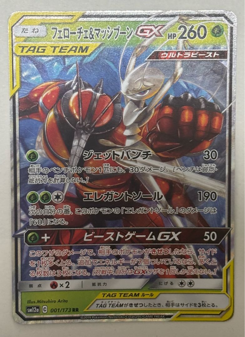 フェローチェ&マッシブーンGX　RR 1枚