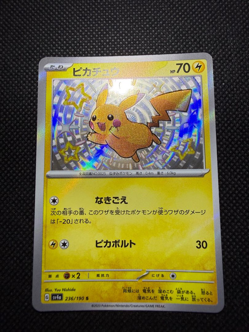 ピカチュウ S 236/190 1枚