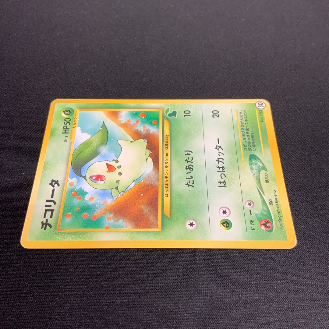 [Condition C] ② Chikorita (Lv. 18 / Old Back / With Chikorita Mark) 1枚