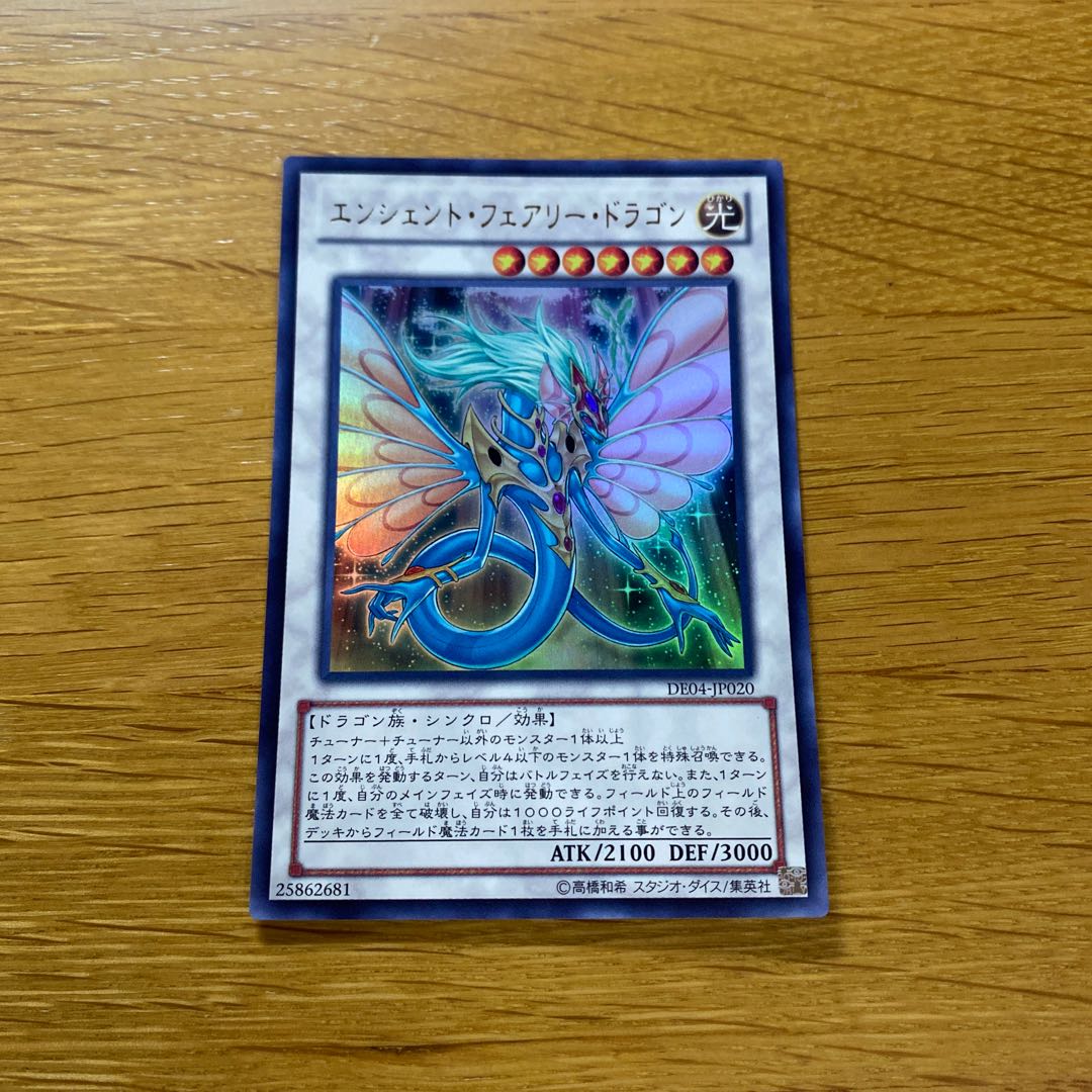 Ancient Fairy Dragon Ultra Rare JP020 1枚