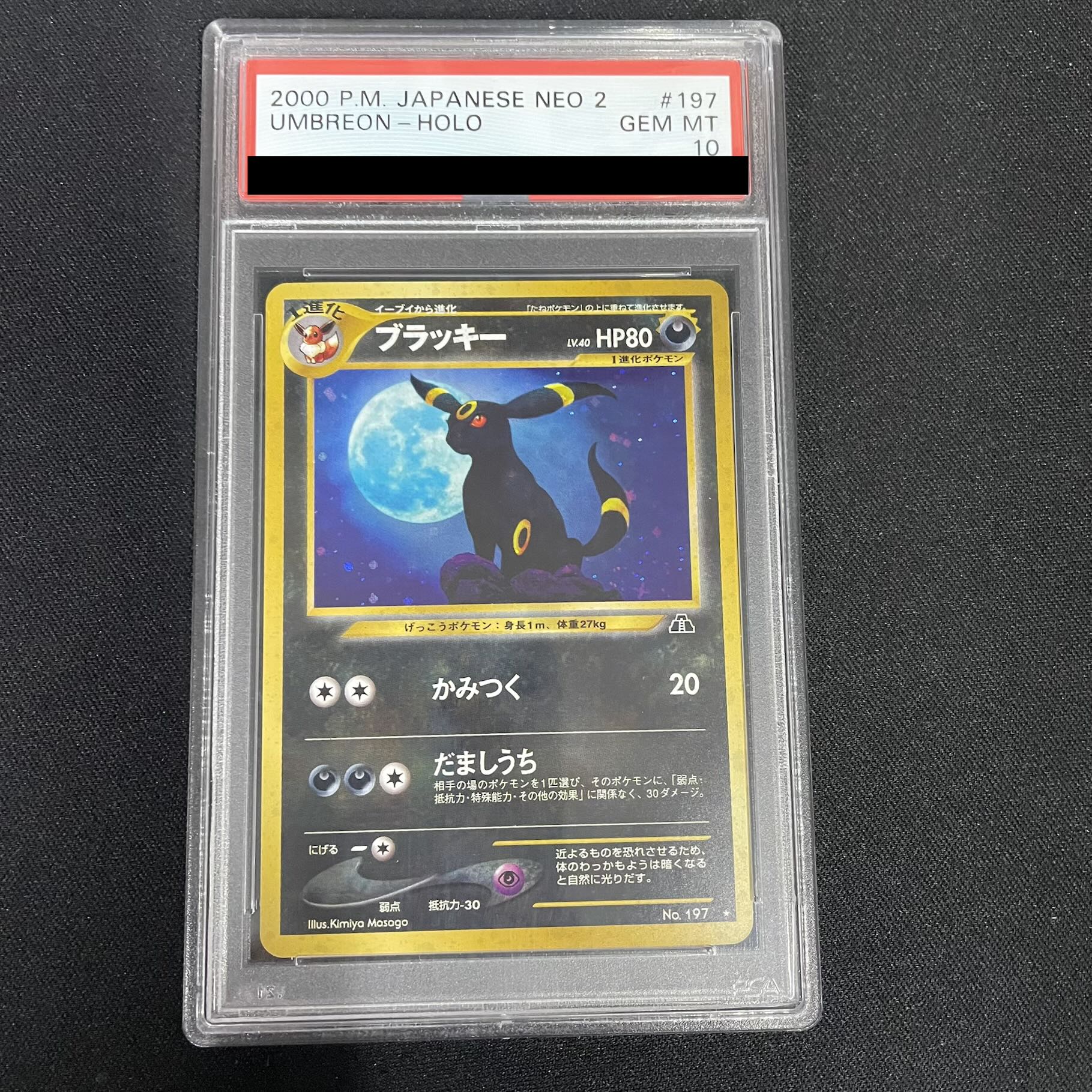 【PSA10】ブラッキー キラ 旧裏 ★ 1枚