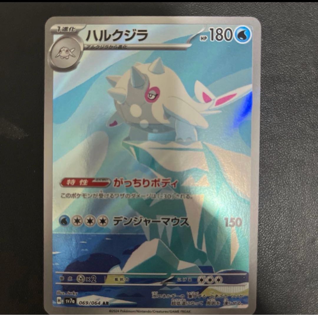 【状態A】 ハルクジラ AR 069/064 1枚