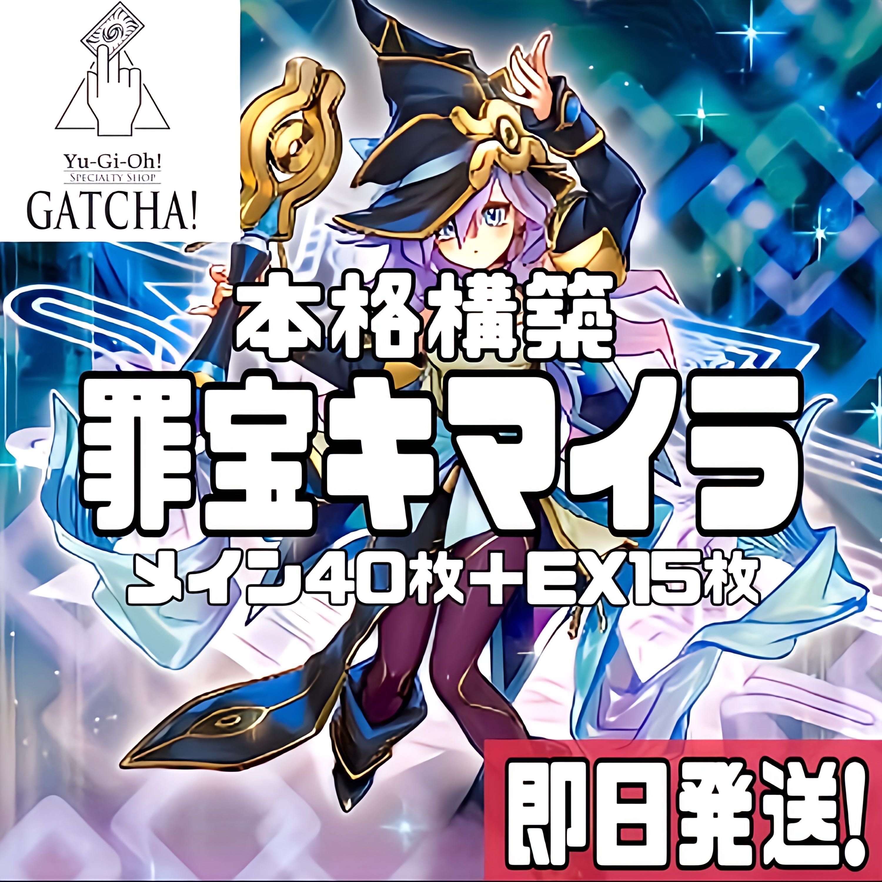 遊戯王 キマイラデッキ 過激 大会構築デッキ 大翼のバフォメット 遊戯王 キマイラデッキ 過激 大会構築デッキ 大翼のバフォメット