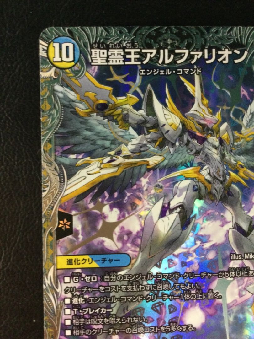 (2) Holy Spirit King Alpharion (Silver Treasure) SR TR6/TR9