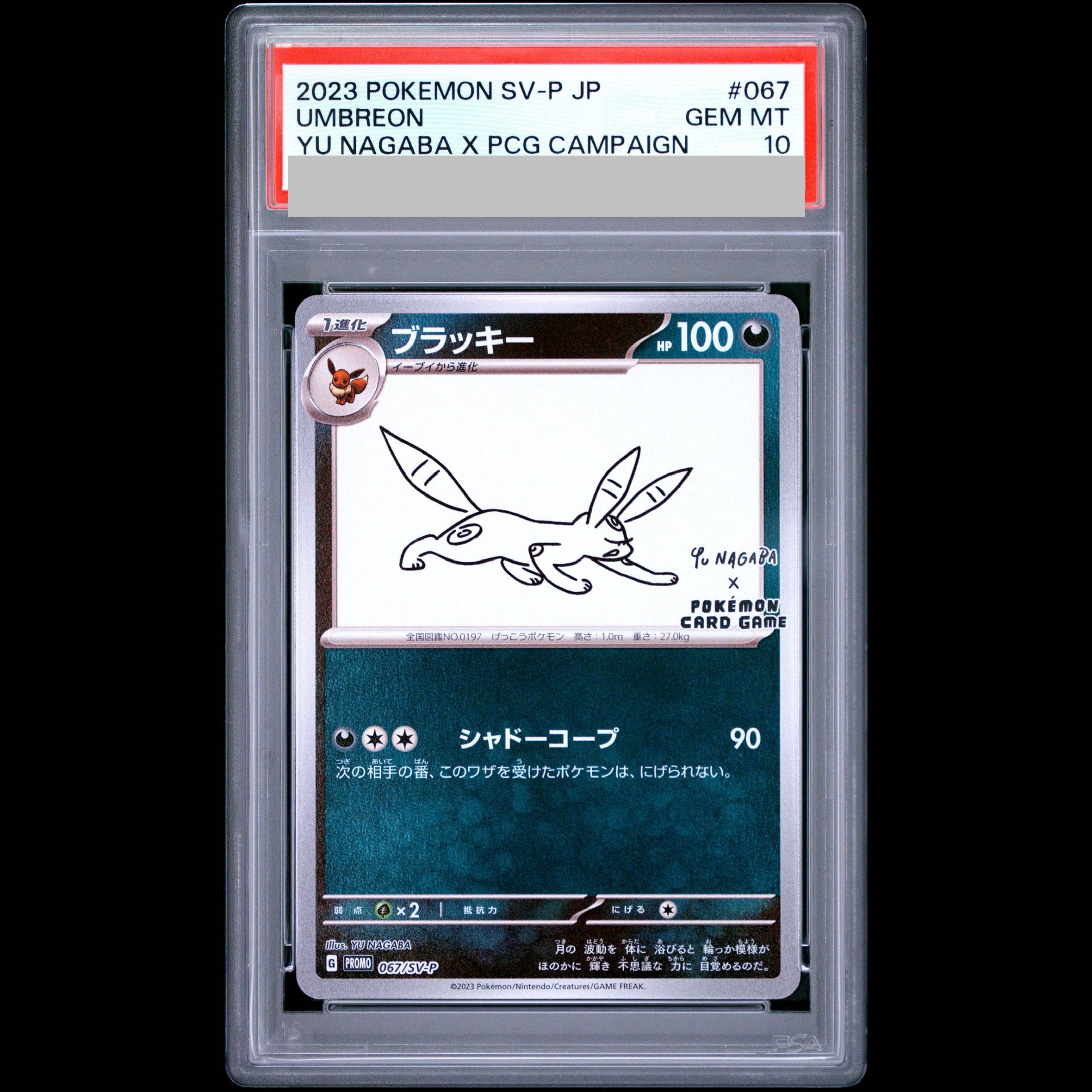 【PSA10】ブラッキー YU NAGABA プロモ 開封済み PROMO 067/SV-P 1枚