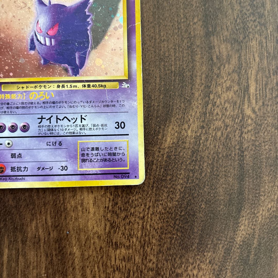 Gengar LV. 38 1枚