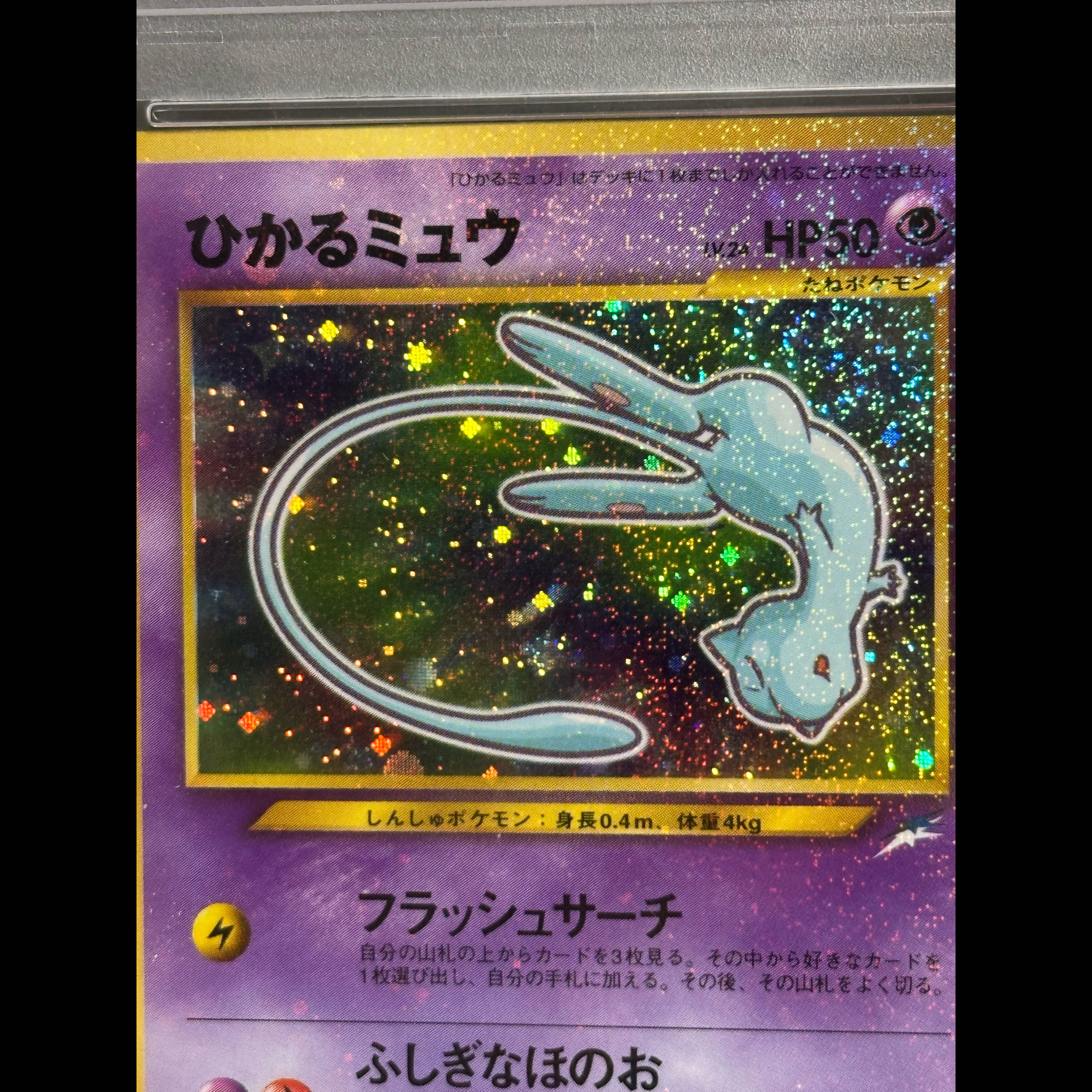PSA8 Hikaru Mew: CoroCoro Comic May Issue (Old Back Cover) PROMO 1枚