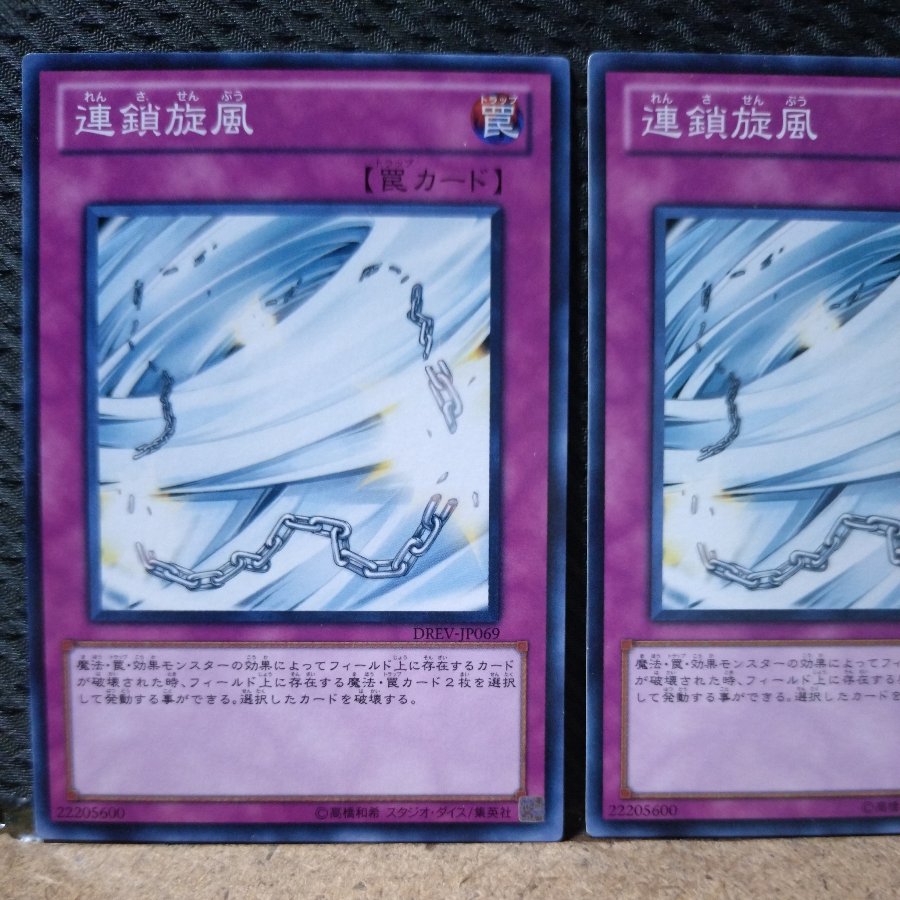 【ぽぽたん】遊戯王  10608  連鎖旋風  ノーマル  2枚 2枚