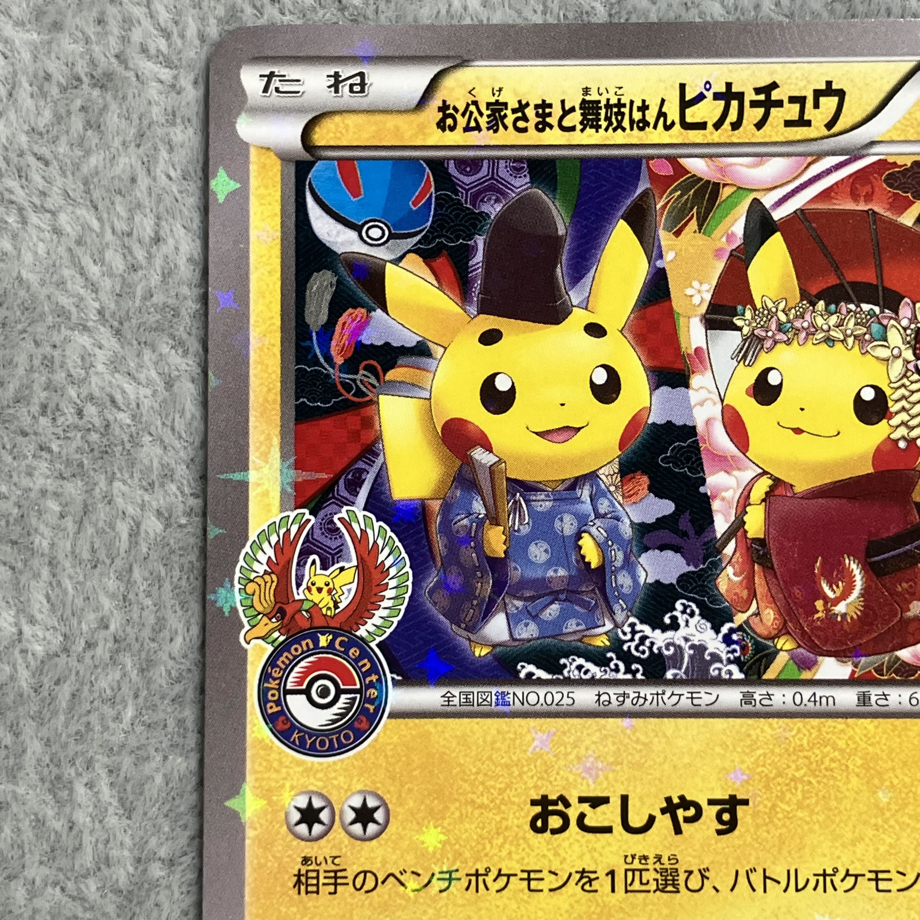 The Court Noble and the Maiko Pikachu (Promo) {221/XY-P} [XY] 1枚