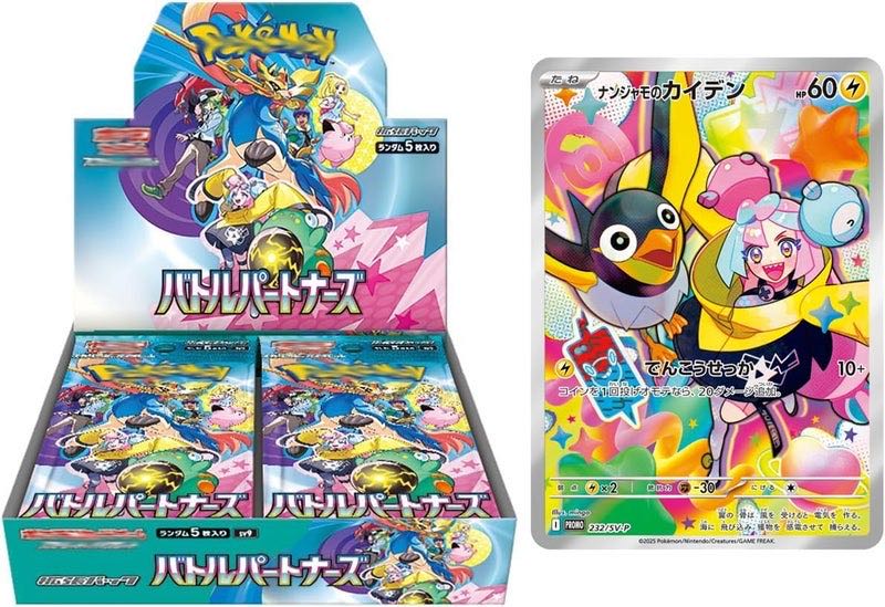 プロモ付き　 拡張パック「バトルパートナーズ」 未開封BOX  1BOX