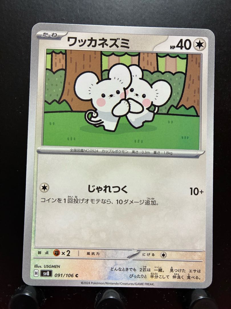 【楽々堂】ポケカ ワッカネズミ