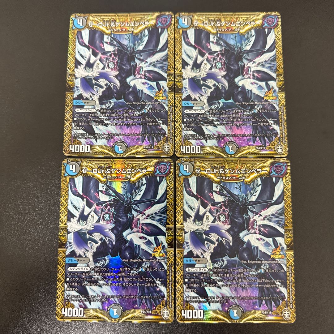 Zerro jr. & Gemm Emperor