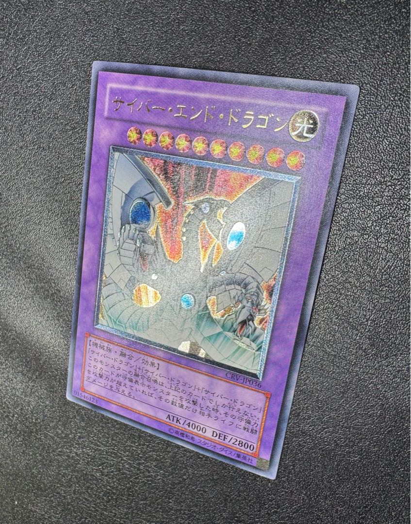 サイバーエンドドラゴン/機械族/遊戯王/レリーフ 1枚