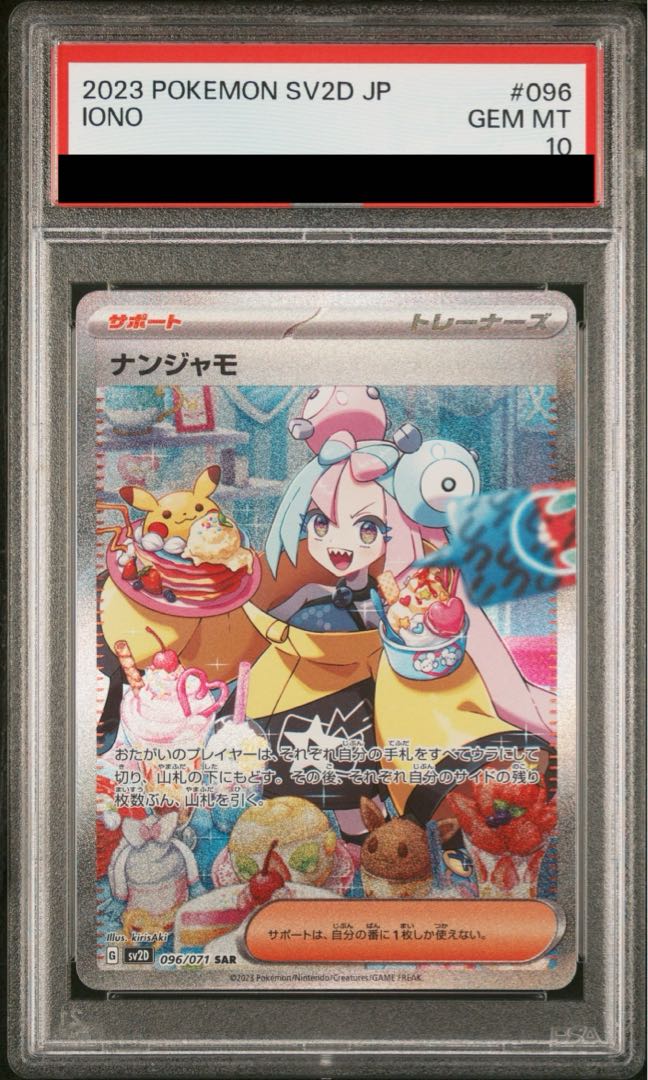 A*I様 ナンジャモ SAR SV2D PSA10 SAR ナンジャモ SV2D PSA10 / TA23186 - メルカリ