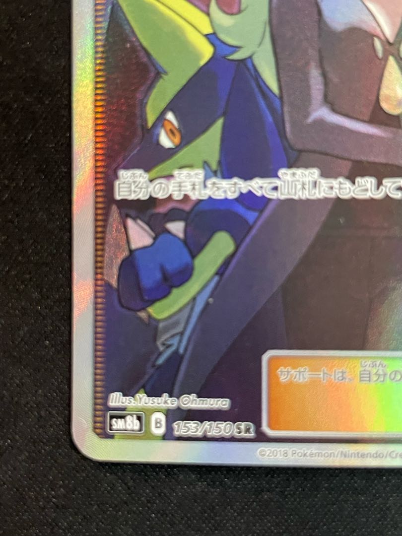 Cynthia SR 153/150 1枚