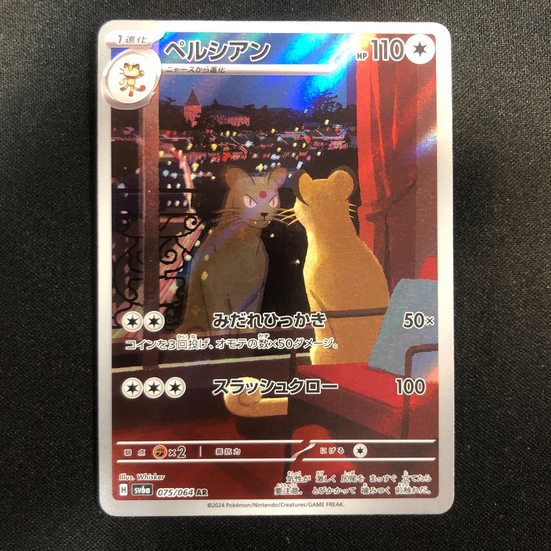 初期傷 ペルシアン AR 075/064