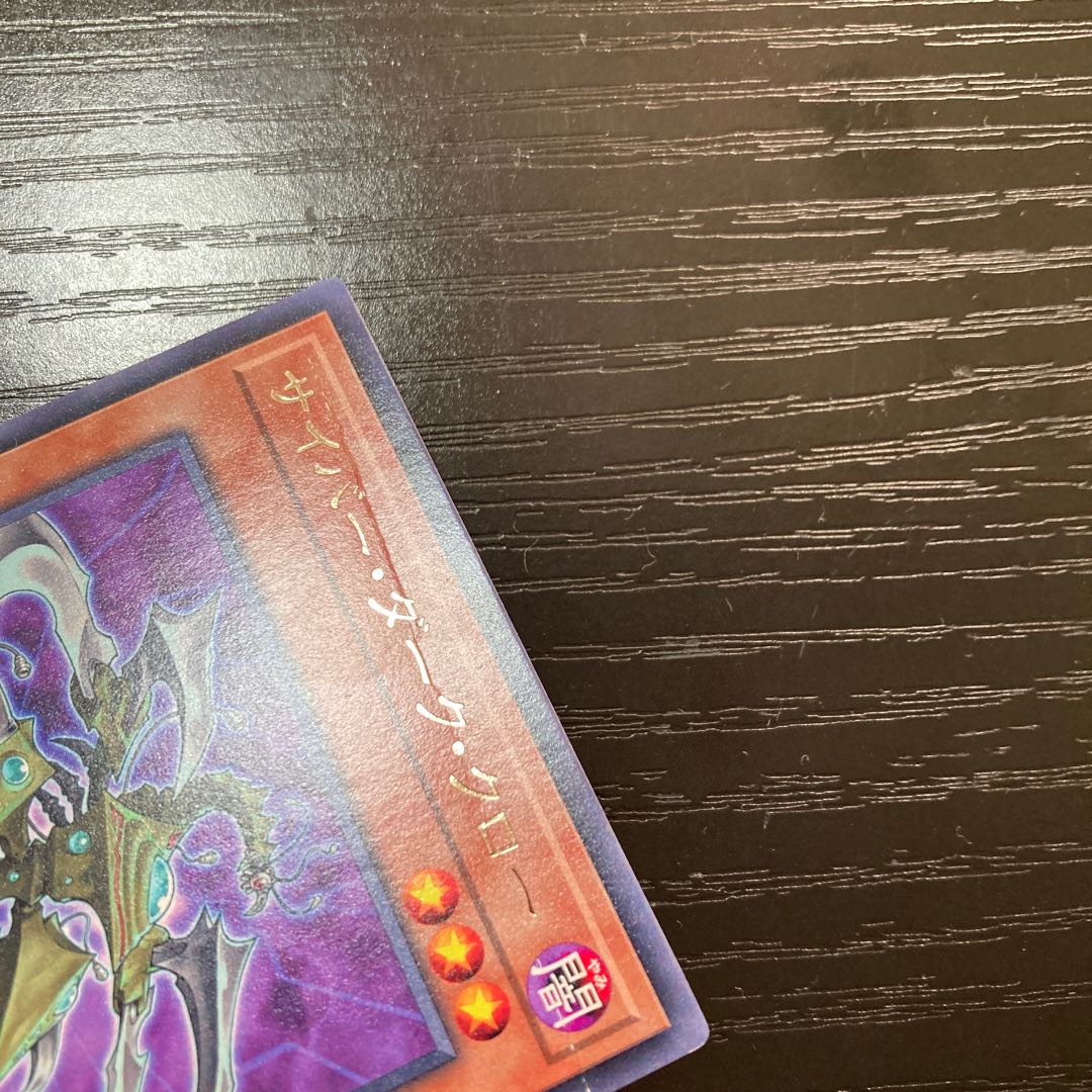 damaged Cyberdark Claw rare JP023 1枚