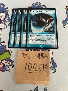 ミリグラム1212 スパイラルドライブ