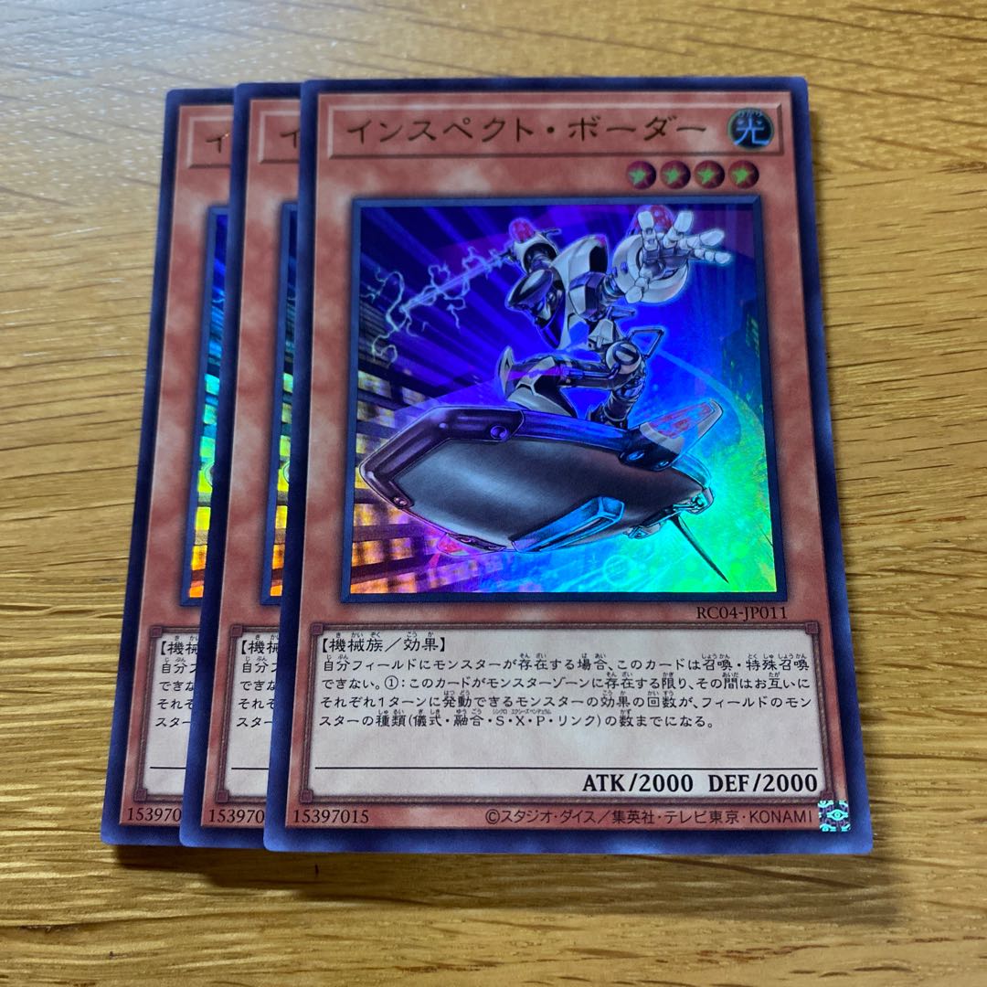 インスペクト・ボーダー ウルトラレア JP011 1枚