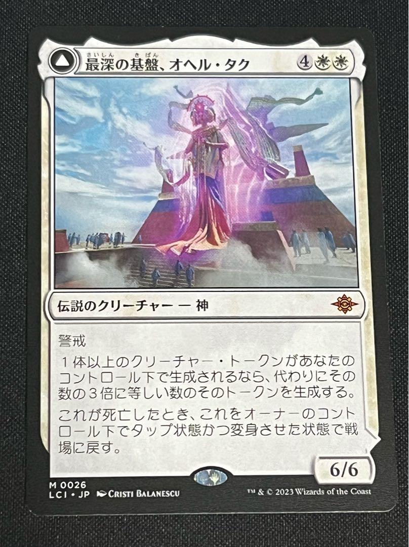 The Deepest Foundation, Ohel Tak, Myth Rare 314/0 1枚