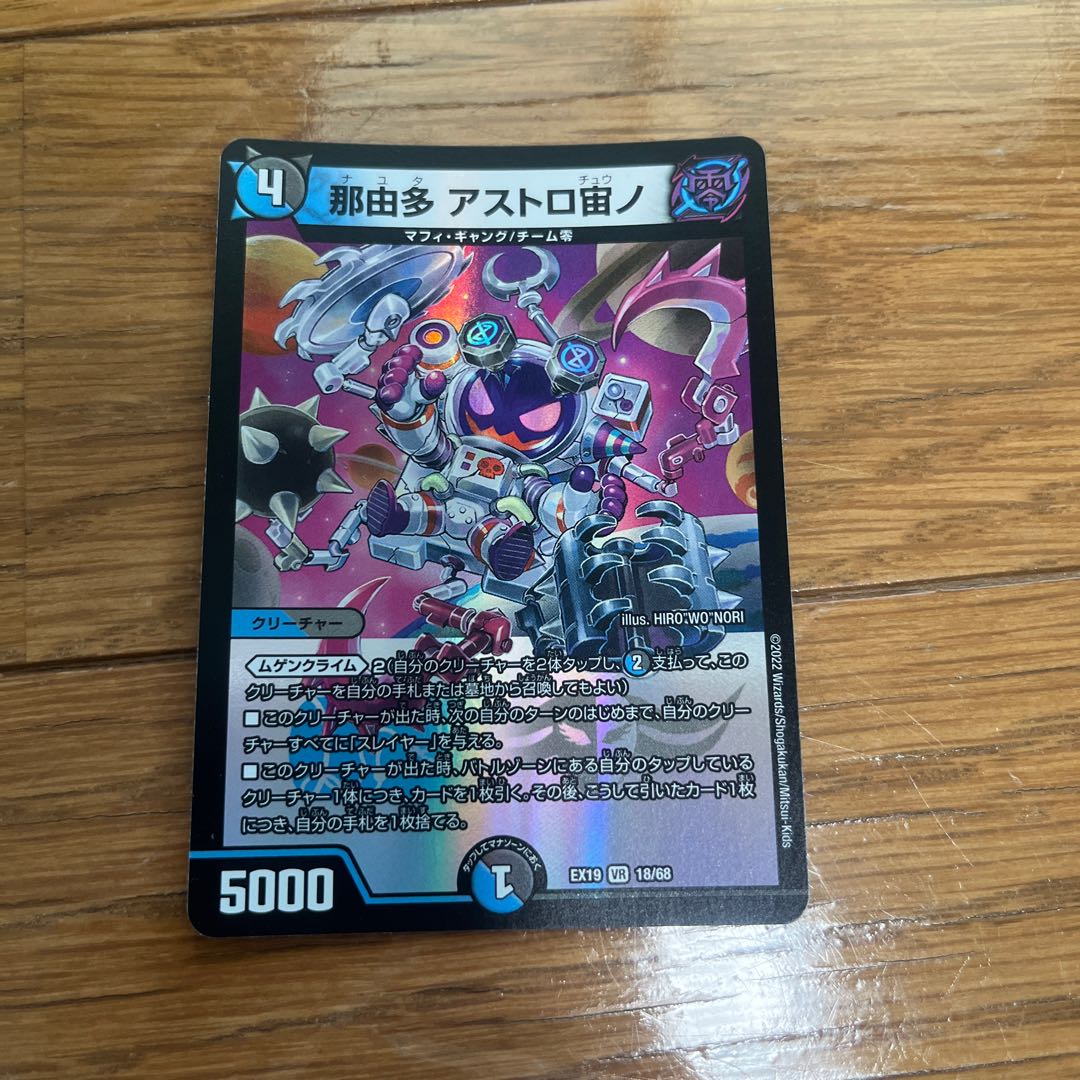 那由多 アストロ宙ノ VR 8/95 1枚