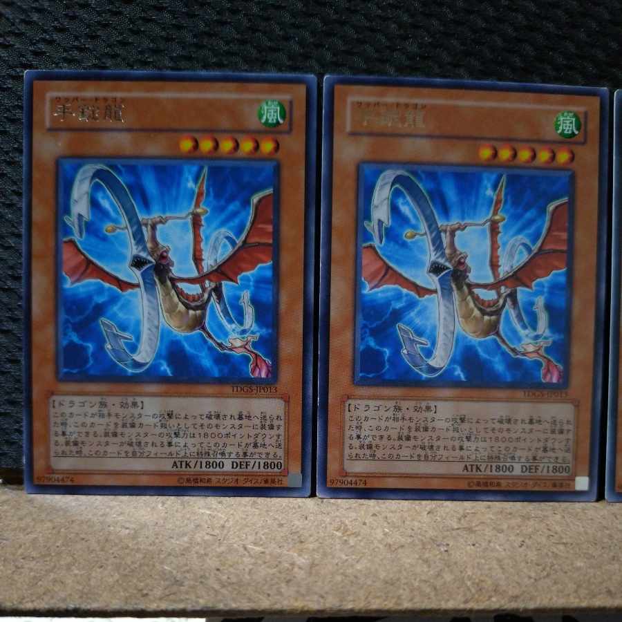 Popotan] Yu-Gi-Oh! 570 Handcuffs Dragon Rare 3 3枚