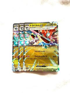 ドラパルトex RR 120/187