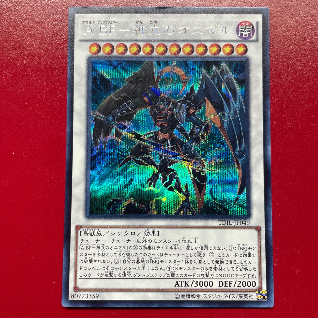 Ael A BF-神立のオニマル シークレットレア JP049 1枚