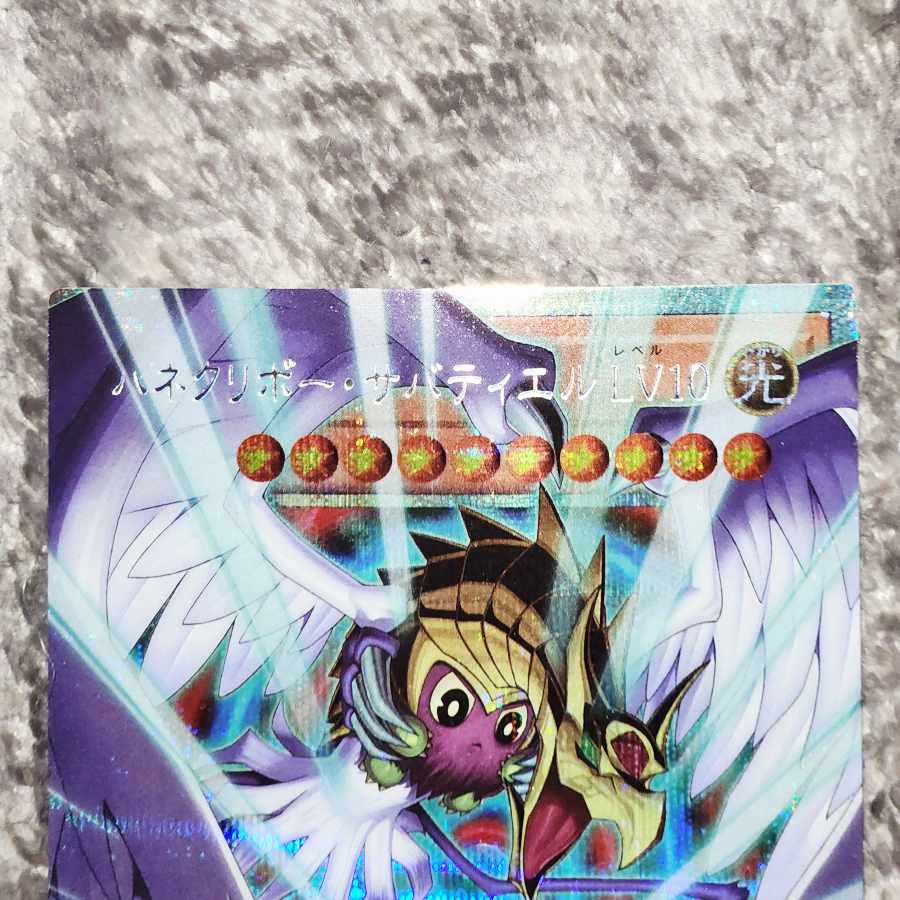ハネクリボー・サバティエル LV10(オーバーフレーム) プリズマティックシークレットレア LOCH-JP006 1枚