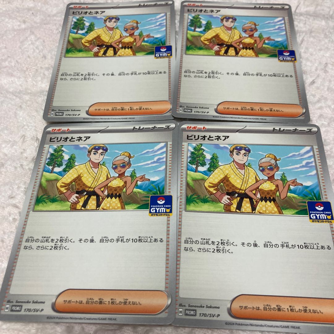 four flat objects (e.g. tickets, pieces of cloth, etc.) Billio and Nair Promo Card Pack #7 PROMO 170/SV-P 1枚