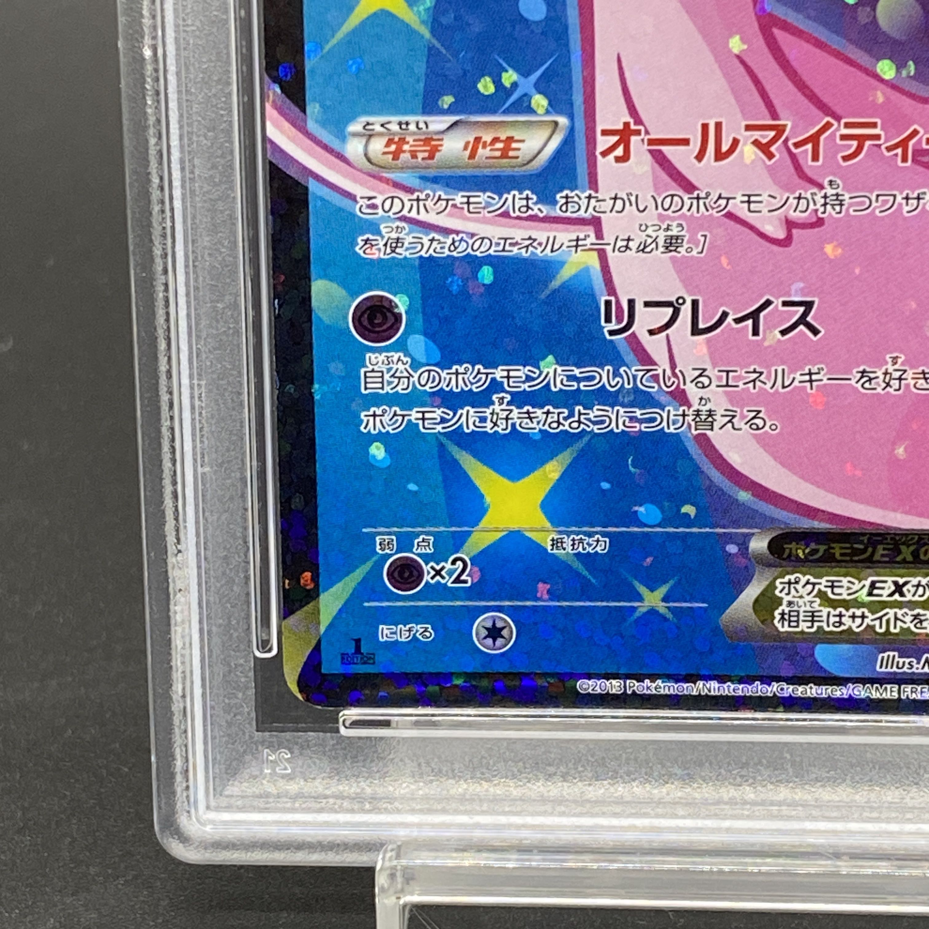 【PSA10】ミュウEX SR 024/020 1枚