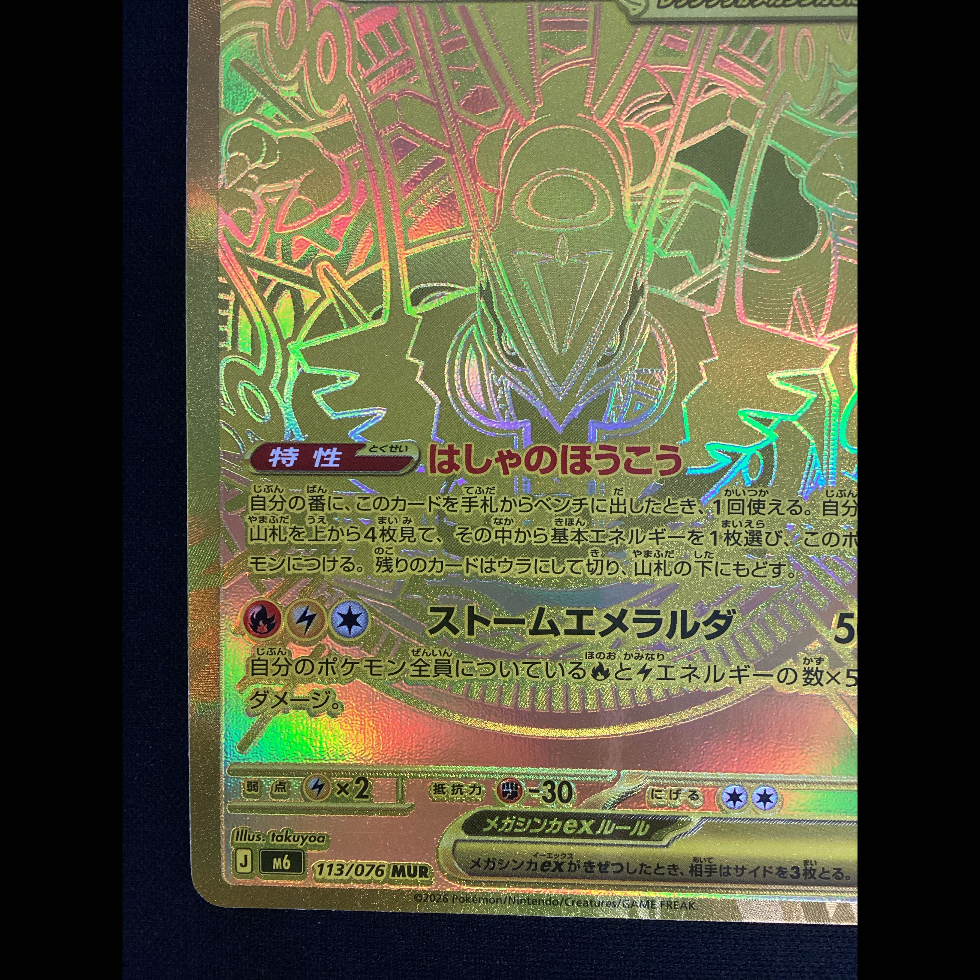 ① (傷有り) メガレックウザex MUR 113/076 1枚