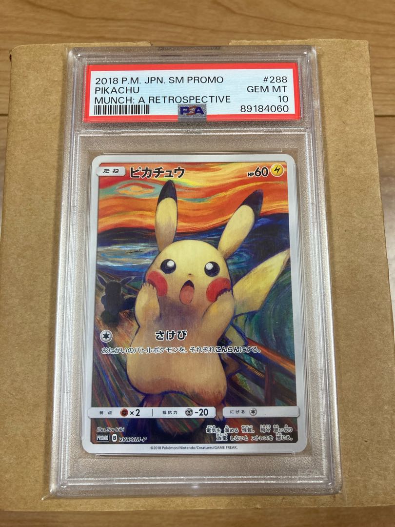 ムンクピカチュウ：ムンク展×ポケモンカードゲーム PROMO psa10の通販 