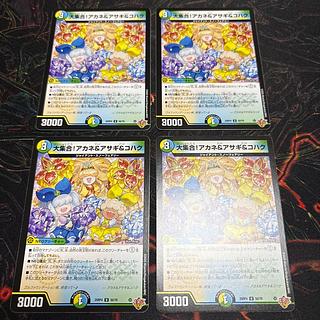 【4枚】 大集合！アカネ＆アサギ＆コハク U 50/78 4枚