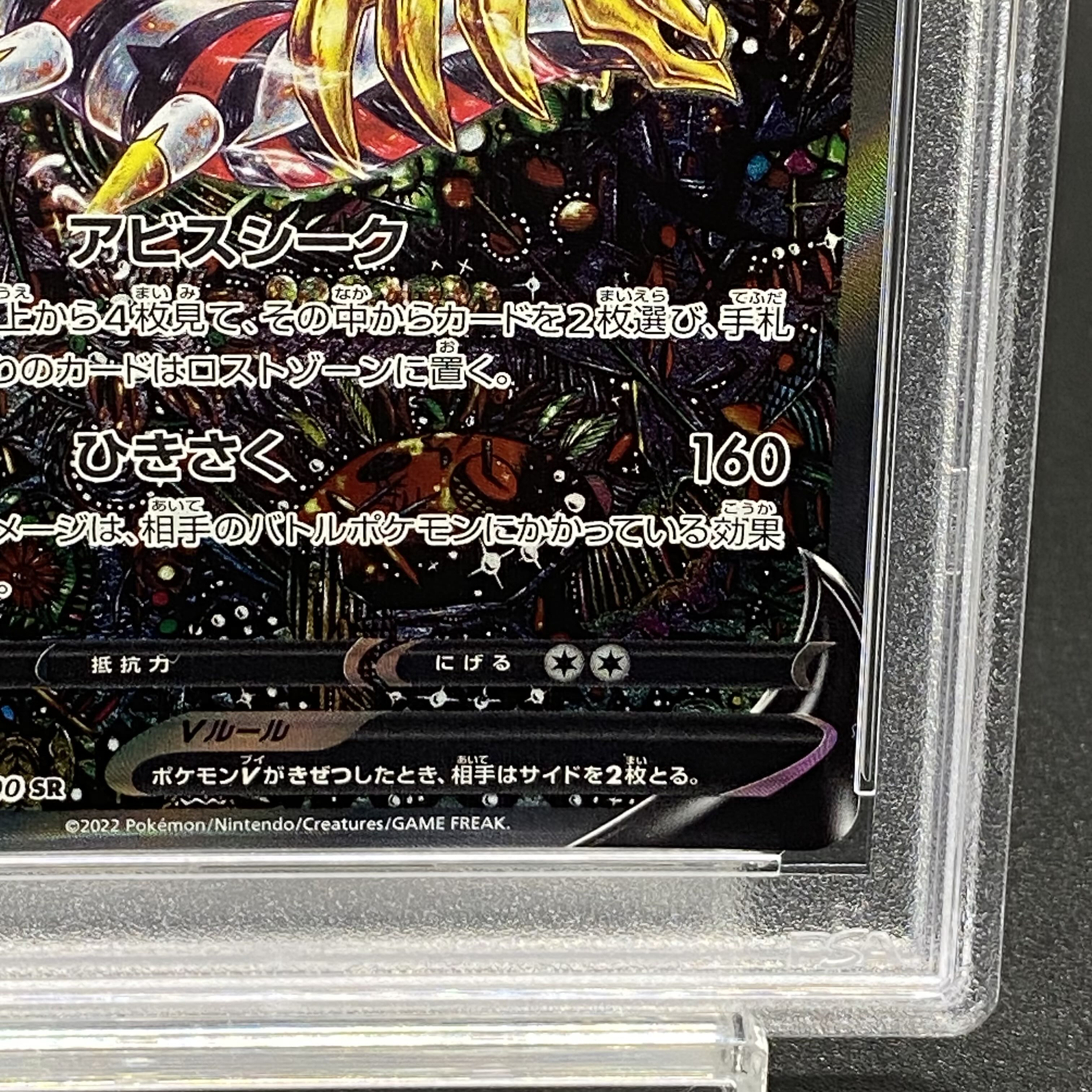 PSA10] GiratinaV SR 111/100