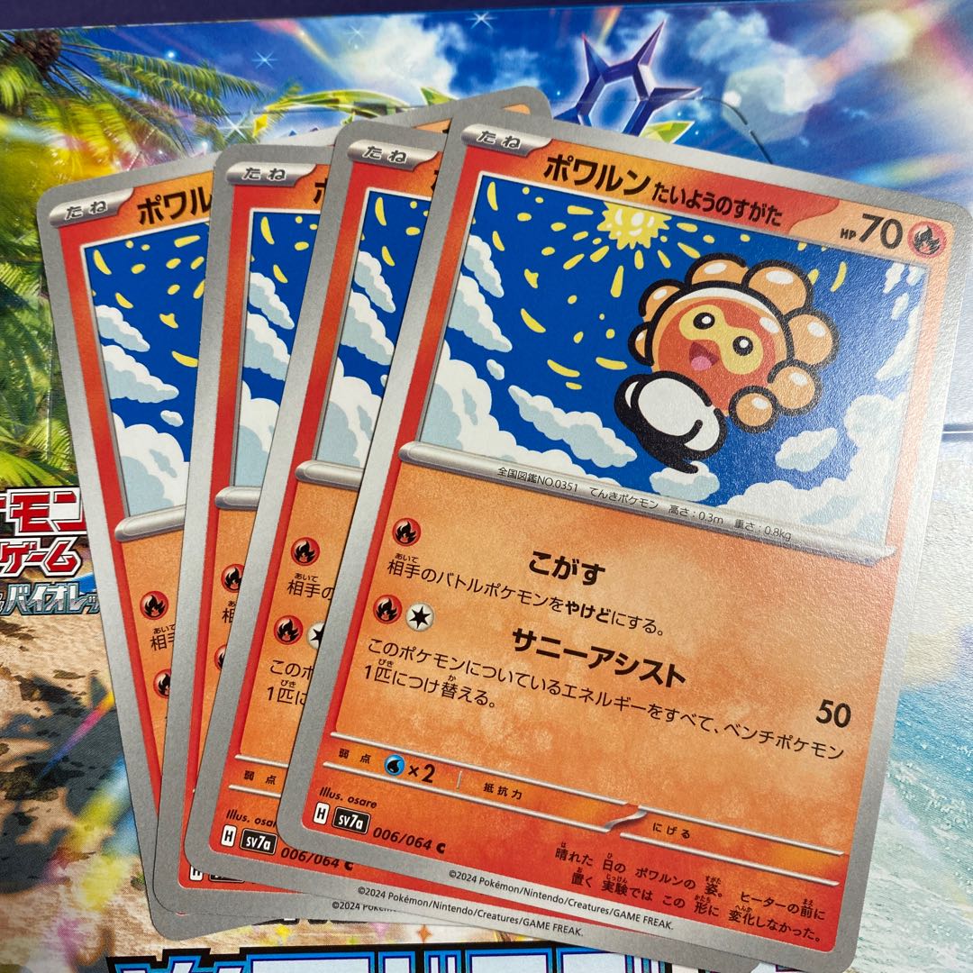 ポワルン たいようのすがた C 006/064 1枚