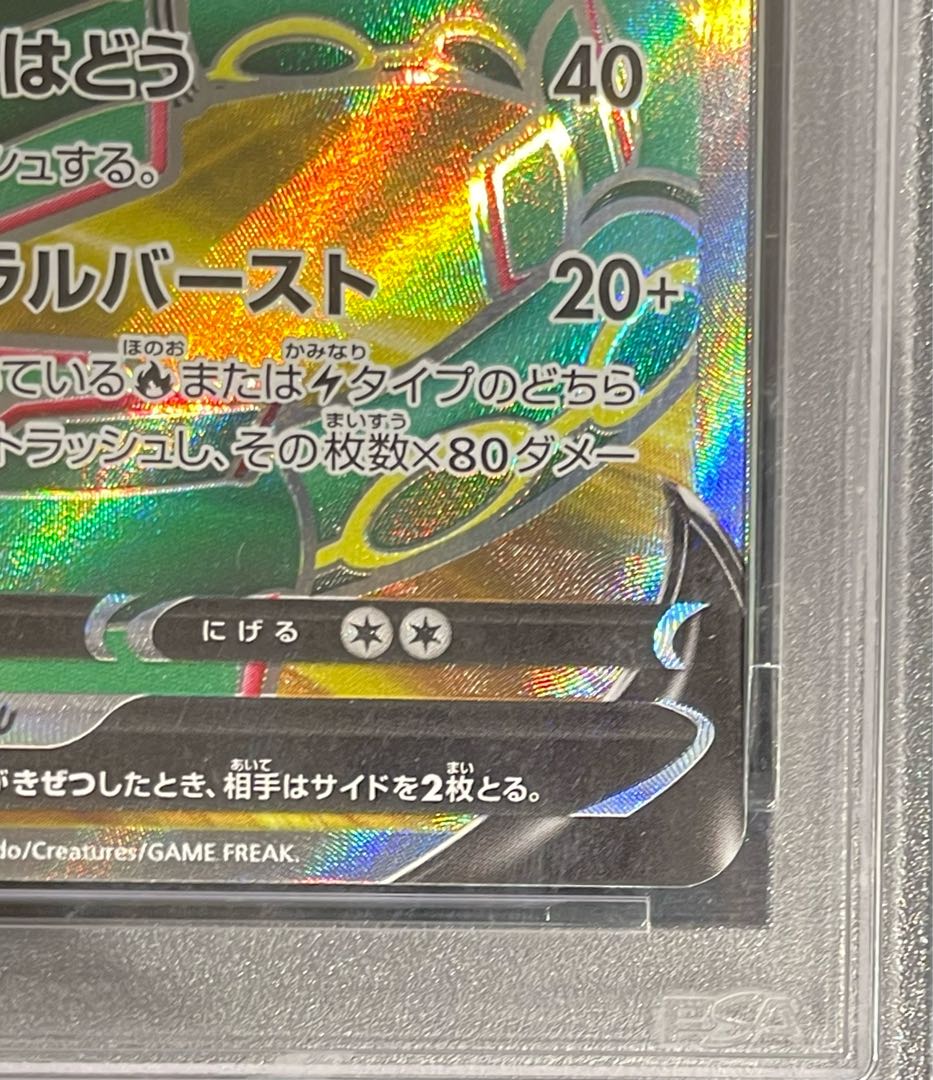 【PSA10】レックウザV SR 075/067 1枚