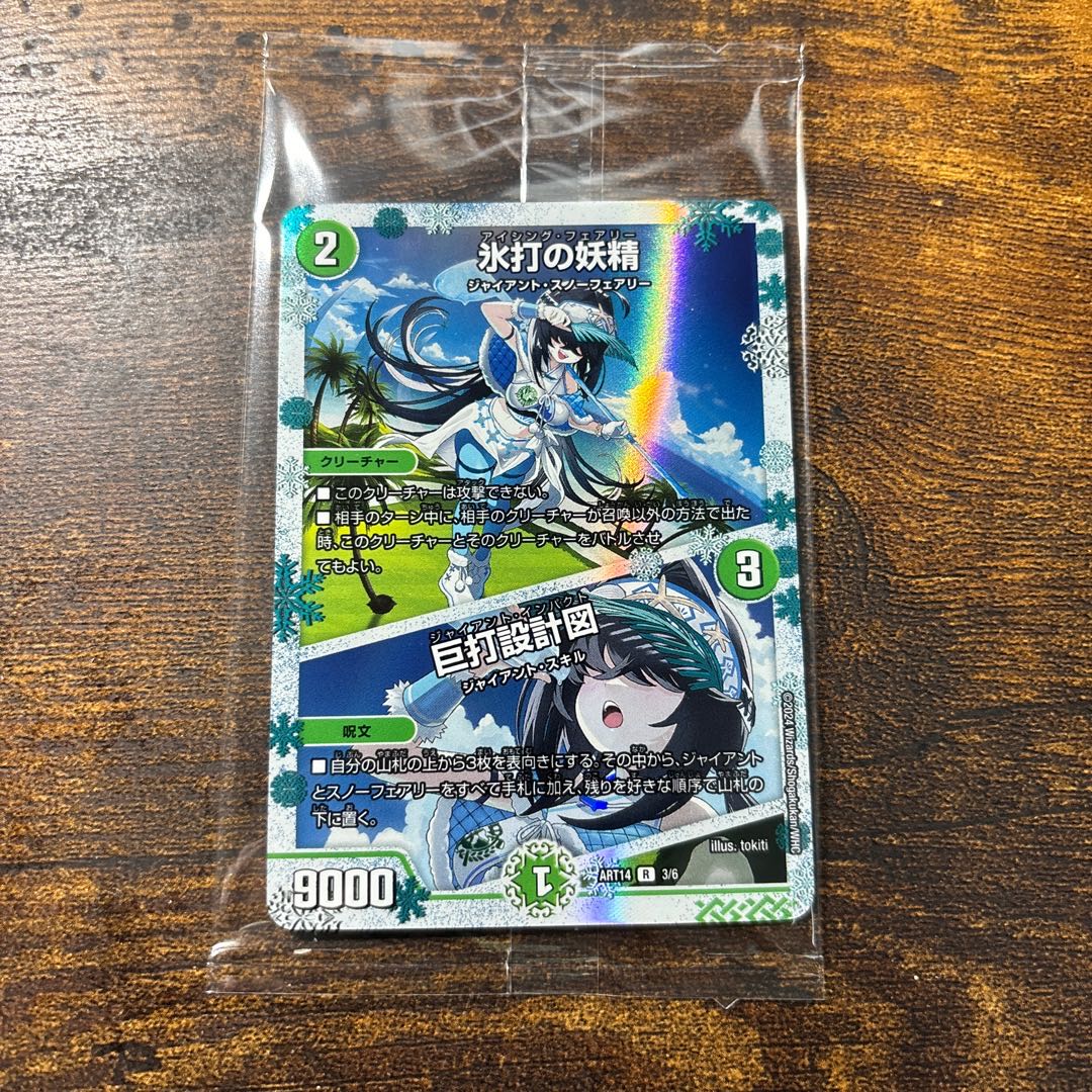 Ice Striking Fairy｜Giant Striking Blueprint God Art (Unopened) 1枚