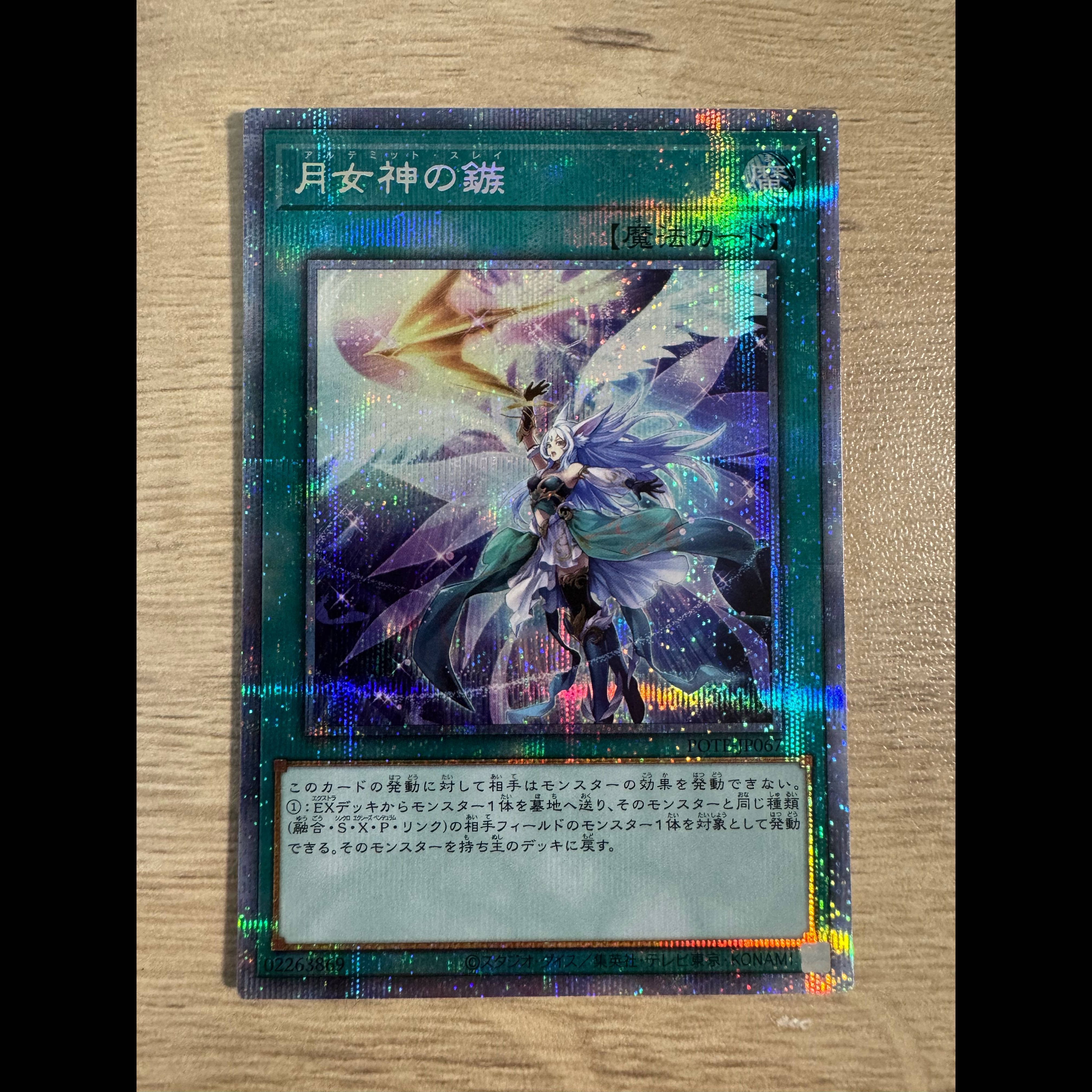 Moon Goddess Arrowhead: Prismatic Secret Rare JP067 1枚
