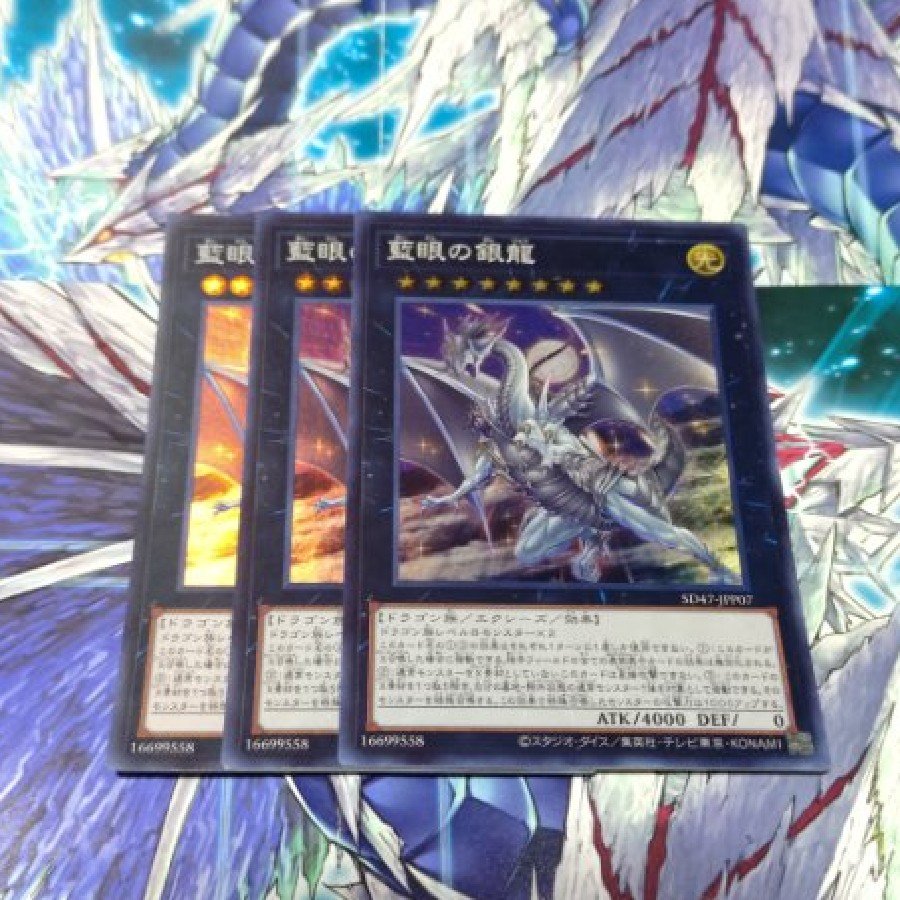藍眼の銀龍 スーパーレア SD47-JPP07 3枚